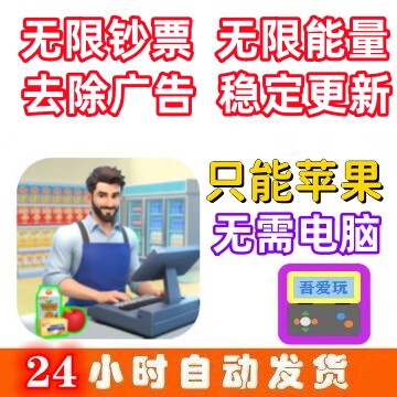 My Superstore Simulator Unlimited Cash Energy Remove Ads Ime