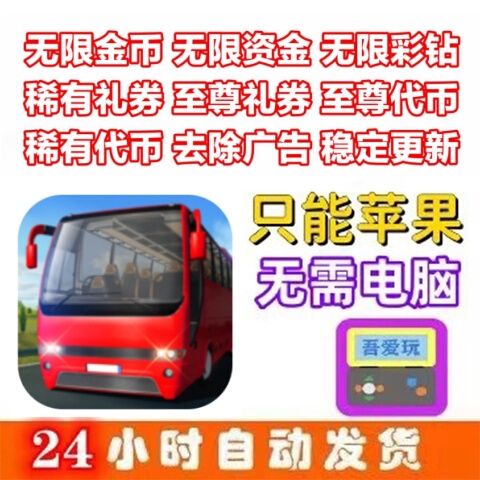 Bus Star - Bus Simulator Gold Coins Funds Colored Diamonds Gift Vouchers Tokens Remove Ads Ime