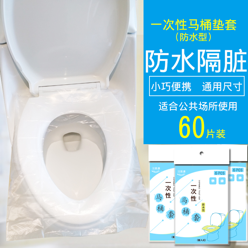 Disposable toilet pad Travel travel hotel toilet cover toilet cover Waterproof maternal toilet paper cushion cover dirt