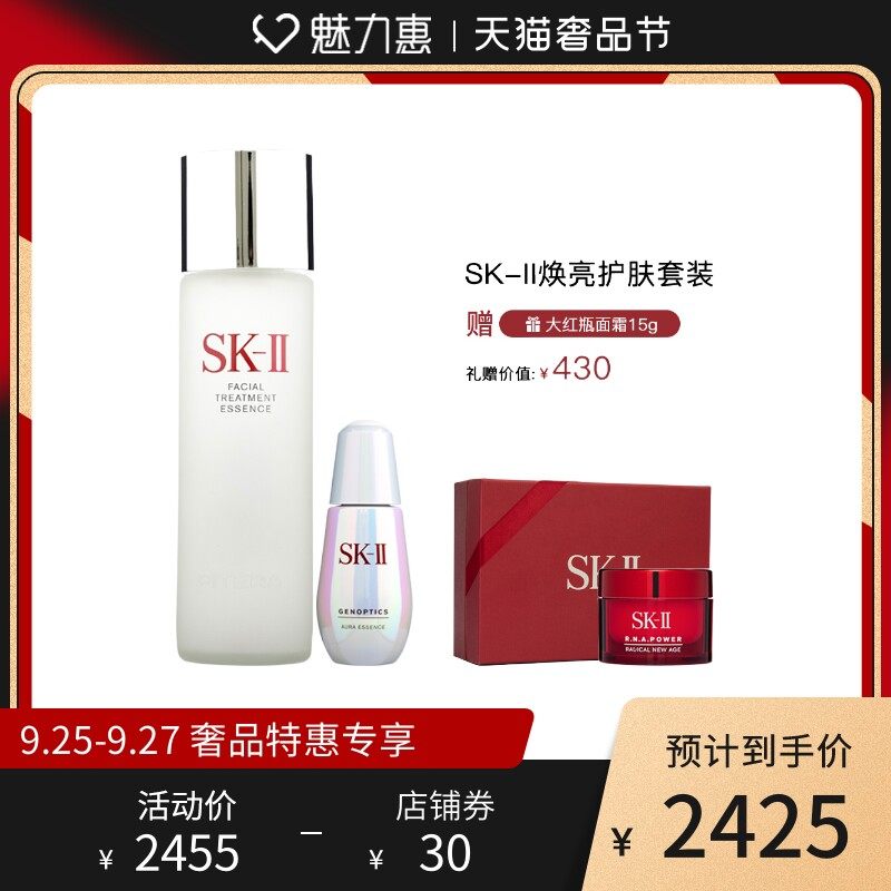 SK-IISK2焕亮护肤套装神仙水小灯泡精华露大红瓶面霜