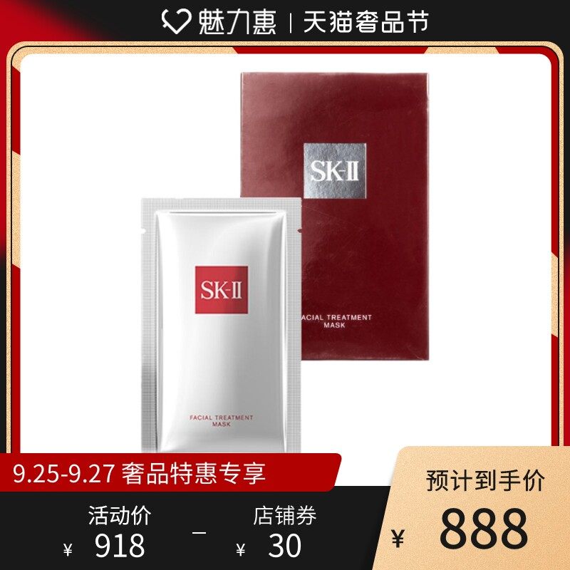 SK-II sk2前男友面膜 skii护肤神仙水面膜10片 补水保湿提亮肤色