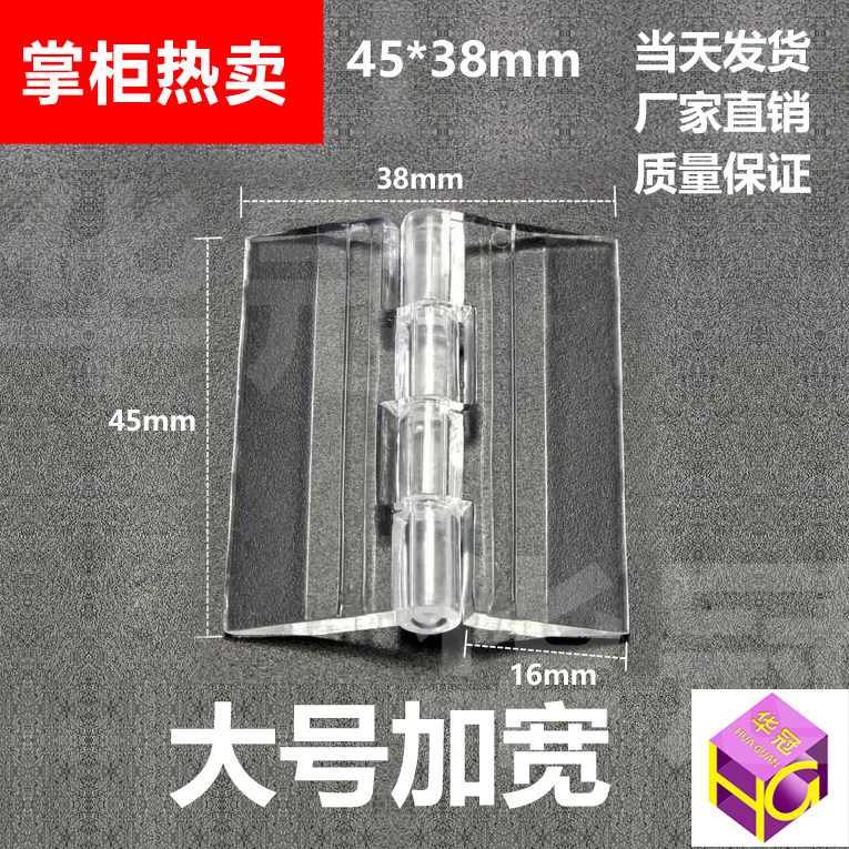 Acrylic hinge large widened 45*38 Plexiglass loose-leaf transparent hinge plastic PMMA factory direct sales