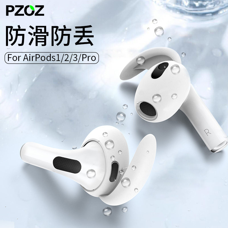 PZOZ applies Apple AirPods3 headphone anti-lose hook anti-slip ear cap protection shell sleeve AirPodsPro Three generations of headphones anti-dust plug silicone shell 1 2 anti-drop generation