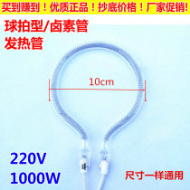 Original Gree little sun electric heater accessories Electric heater heating tube Halogen tube electric heating tube 1000W 700W