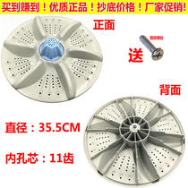 Handian washing machine pulsator XQB70-518A XQB75-1268AS XQB65-1258AS turntable water leaf