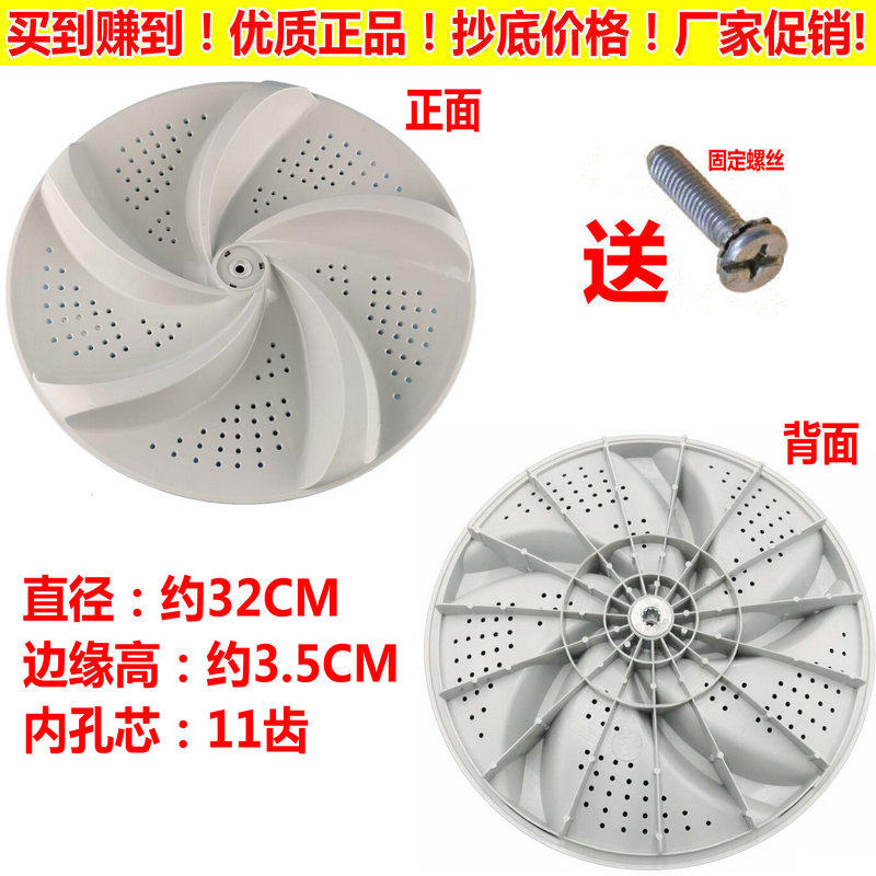 Suitable for TCL washing machine XQB60-21CSP 121AS wave roulette turntable water leaf 32 5CM