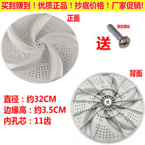 Suitable for TCL washing machine XQB60-21CSP 121AS wave wheel disc turntable water leaf 32 5CM
