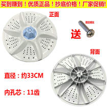 Handian washing machine XQB60-1158AS XQB65-1158AS 1258AS pulsator turntable chassis impeller