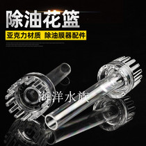 Aquarium oil removal membrane aquarium accessories regulating valve inlet and outlet pipe grid water flower basket water float membrane float