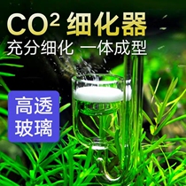 CO2 refiner spiral refiner carbon dioxide glass three-spin water straw cylinder small mouth bubble meter diffuser