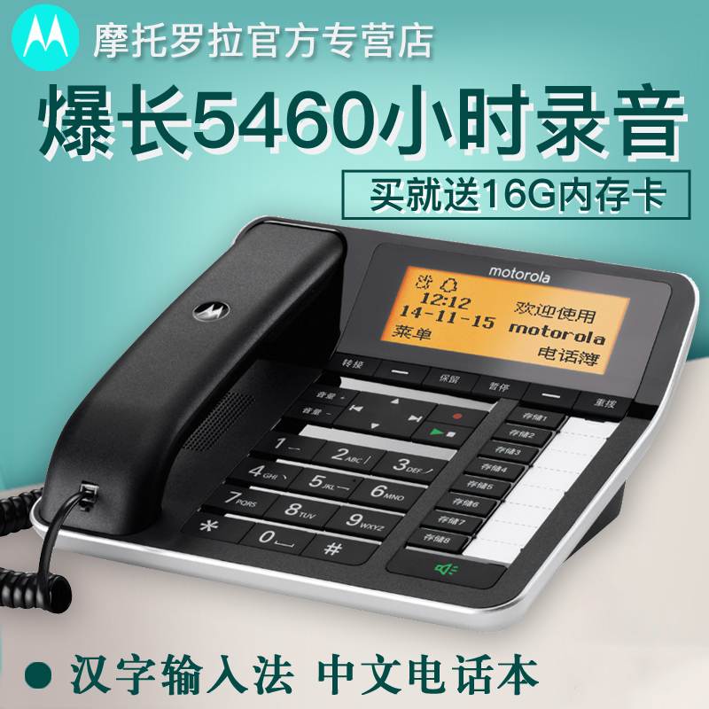 MotorolaCT700C Chinese phone book call recording phone business office landline with 4Gsd card