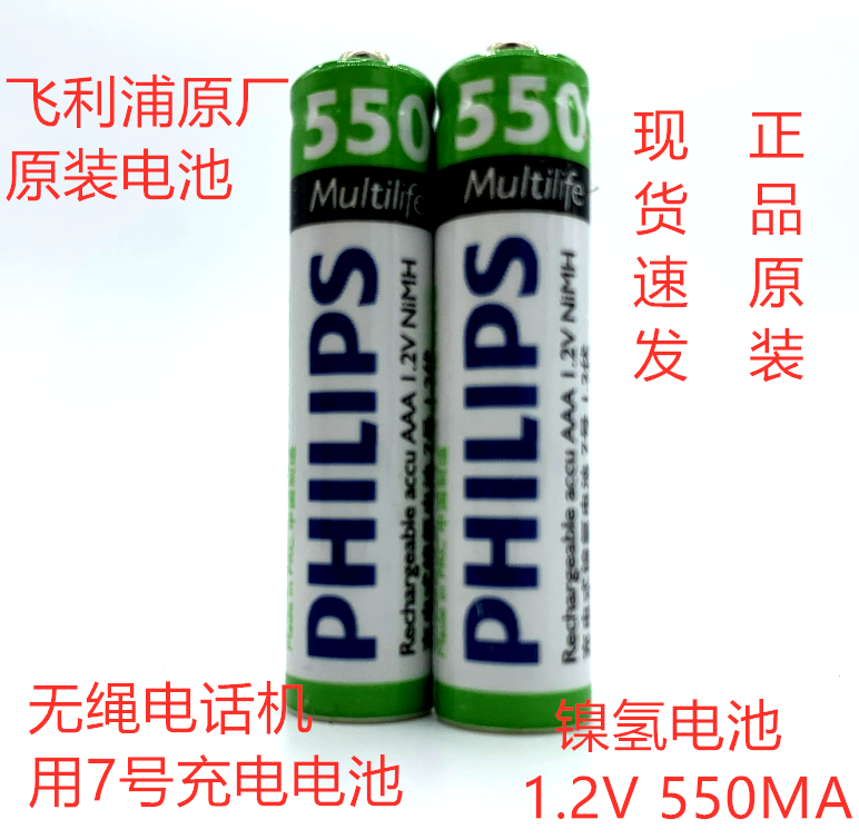 Original dress Philips 7 rechargeable battery 1 2v550mAh Wireless primary and secondary phone sub-machine extension battery 2 knots
