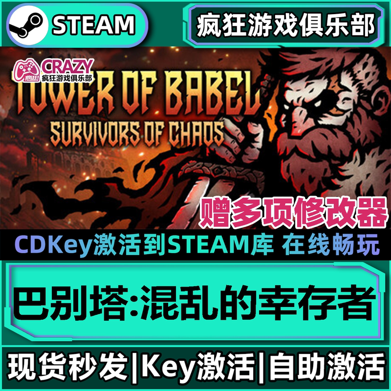 Survivors of the Tower of Babel Steam Activation Code Cdkey for Adding to Library Full Dlc Pc Bullet-Flying Shooter Game