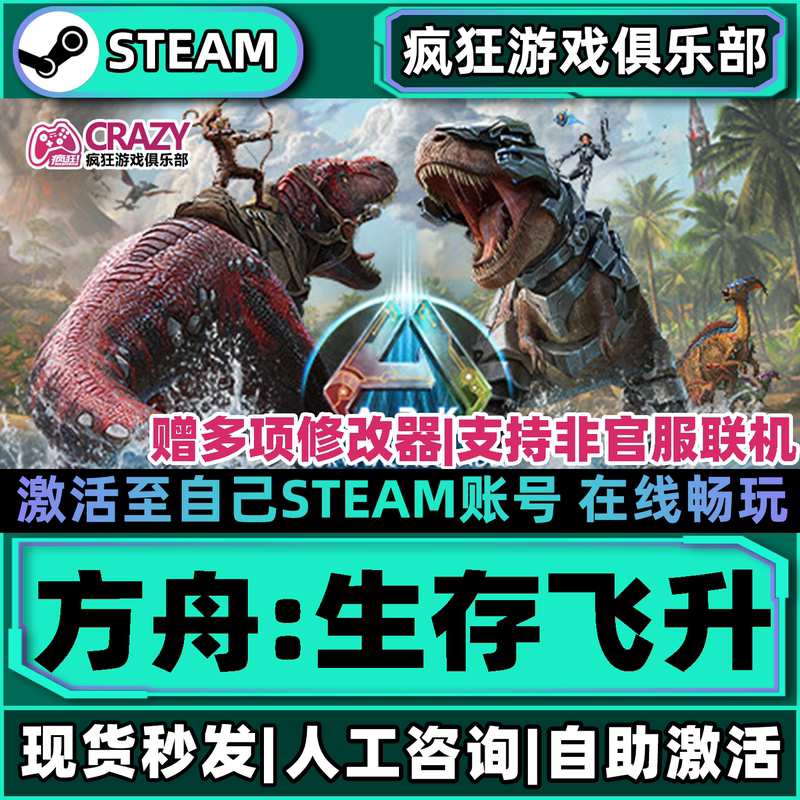 Ark: Survival Ascended Steam Activation for the Entire Ark Survival Ascended Dlc Game