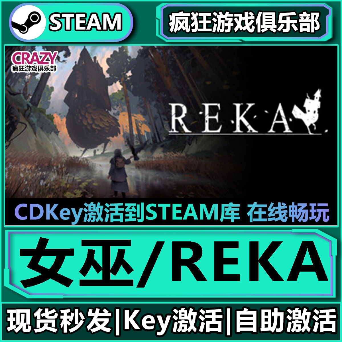 探索《女巫》魔法世界的钥匙：激活码、DLC与建造探险_steam游戏_淘宝游戏网
