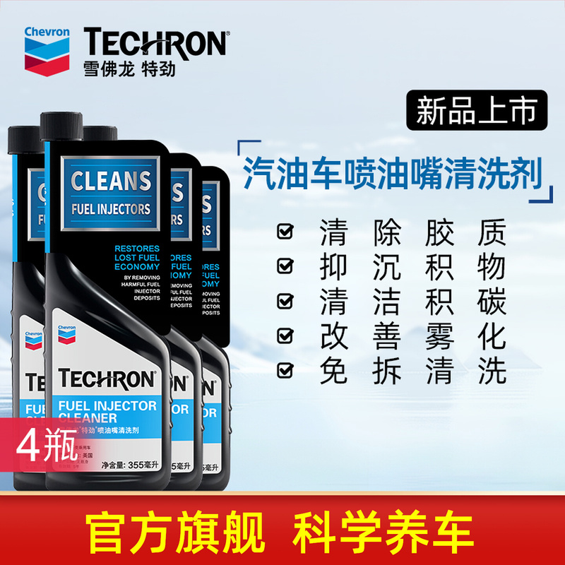 Chevron Extra Strength Fuel Injector Cleaner Car Engine Carbon Deposit Remover Fuel System Additive Without Disassembly 4 Bottles