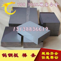 YG8YG6X hard alloy long strip tungsten steel plate tungsten steel block tungsten steel round bar tungsten steel alloy plate non-standard
