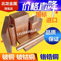 Beryllium copper C17200 pi tong bang pi qing copper beryllium-bronze pi tong dai pi gu tong wu tong ban bang