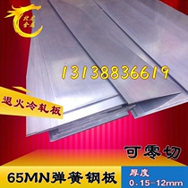 65MN spring steel plate material soft material 1 2 3 4 5 6 7 8 9 10 cold rolled hot rolled imported spring steel strip