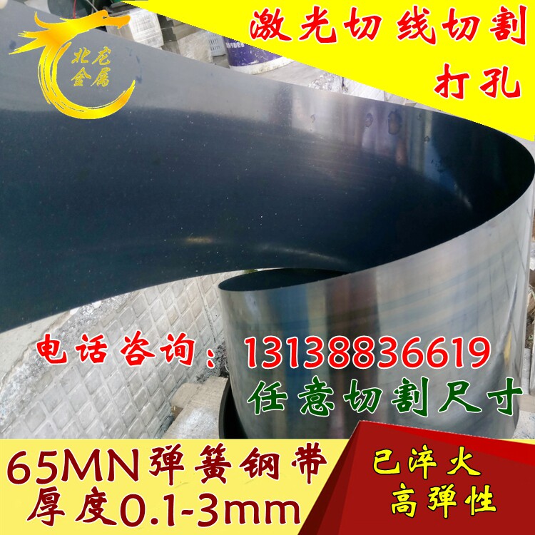 Imported high elasticity 65MN spring steel strip manganese steel plate quenching hard material steel sheet dipped in fire dipped in fire manganese steel strip