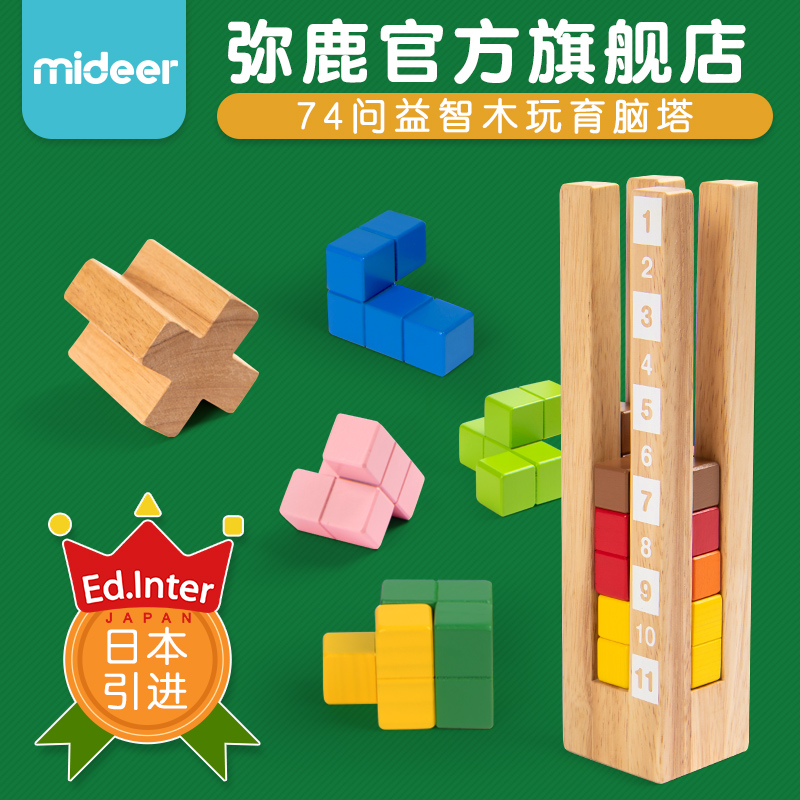 MiDeer Maido imports brain tower children's hypothetical wooden logic thinking intelligence spelling and brain toy 3