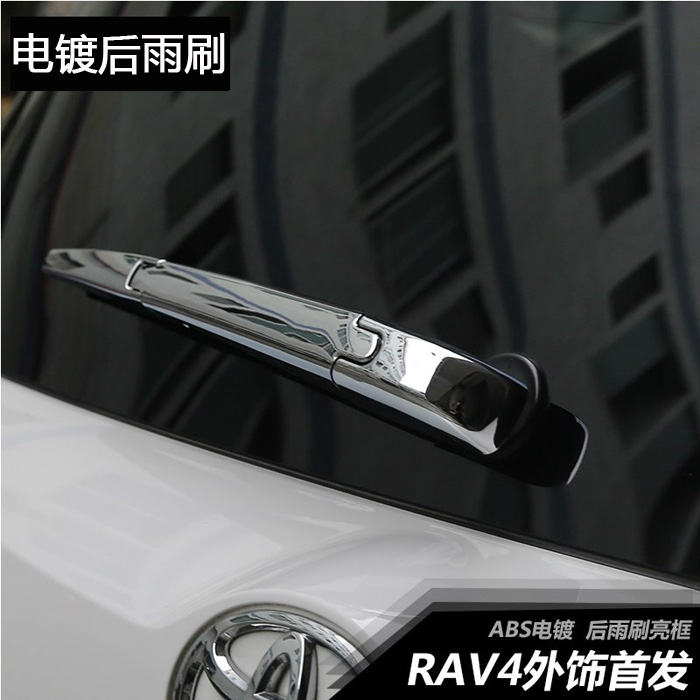 18 RAV4 rear wiper bright strips 16-19 RAV4 rear wiper 14-15 rav4 rear wiper decorative sequins