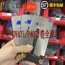 Co-creation screen is suitable for Huawei nova7i P40 youth screen assembly LCD display inside and outside