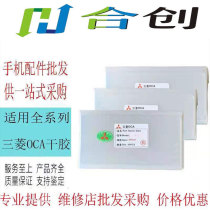 Suitable for Huawei Honor V8 V9 V10 Honor 8X 8xmax Mitsubishi oca dry glue lamination glue