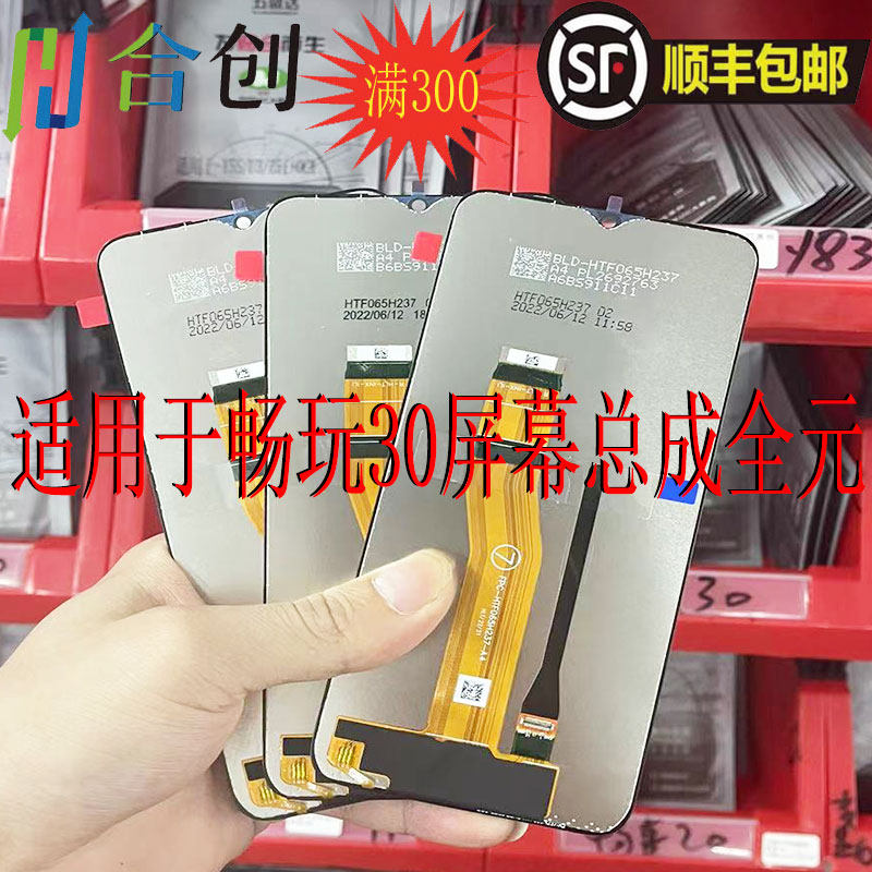 The co-creation screen applies to Huawei brisk 30 glory play6c screen assembly VNE-AN00 display-Taobao