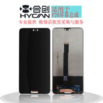 Hechuang screen is suitable for Huawei P20 assembly EML-AL00 inside and outside touch LCD display integrated screen