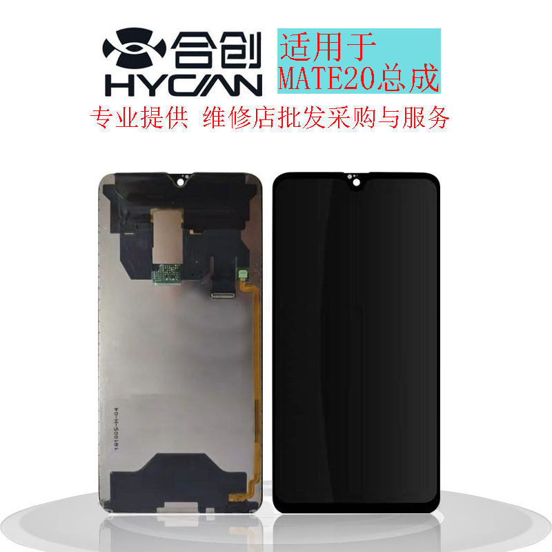 Co-creation is suitable for Huawei MATE20 screen assembly HMA-AL00 touch LCD internal and external display integrated screen
