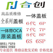 Suitable for 6th generation 5S 6p 6Sp 7 8th generation 7plus with OCA dry glue integrated bracket original cover plate outer screen