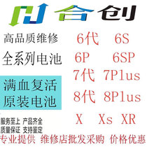 Suitable for Desai 5th generation 6th generation 6S 6SP 7th generation 7Plus 8th generation 8Plus X Xs Xr Xsmax battery