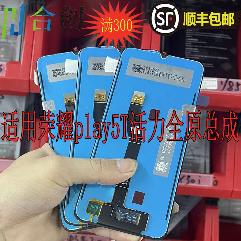 Hechuang is suitable for Huawei Honor play5T vitality version screen assembly LCD internal and external display integrated screen