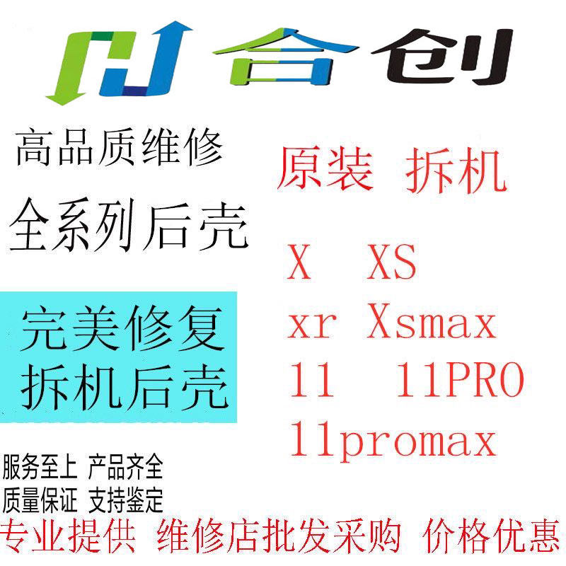 Suitable for X XS XR XSMAX original back shell disassembly back cover battery back cover