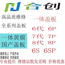 Suitable for 5th generation 6th generation 6S 6p 6Sp 7th generation 8th generation 8P 7plus domestic all-in-one with bracket cover external screen