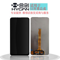 Syntron screen suitable for vi S1 V15 assembly touch liquid crystal screen s1 inside and outside display integrated screen