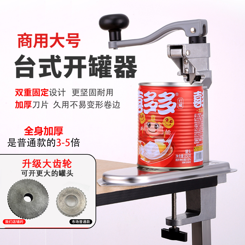 業務用卓上缶切り、大型蓋開け、鉄製大型缶切り、卓上回転缶切り