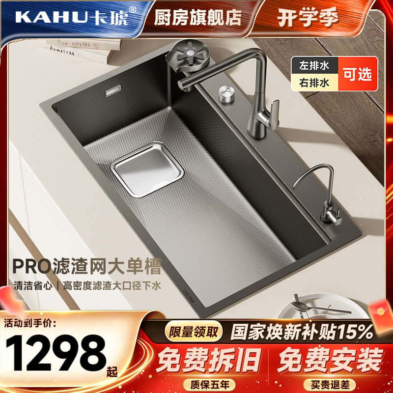 Kahu U8Pro Integrated Slag-Catching 304 Stainless Steel Sink, Large Single Bowl Kitchen Sink with Left Drain, Dishwashing Sink, Vegetable Washing Basin 9050