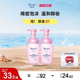 [[[[[[[[[[[[[[[[ немедленно покупка 𧹒】Биоре глубоко Jingrou очистка пена 150ml*2 чистый Нажмите на пену на лицо