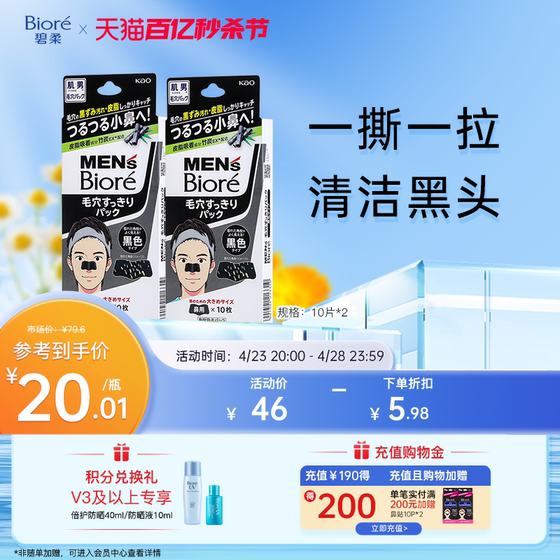 Biore imported men's pore cleaning black nose patches 10 pieces * 2 clean blackheads and skin-friendly material