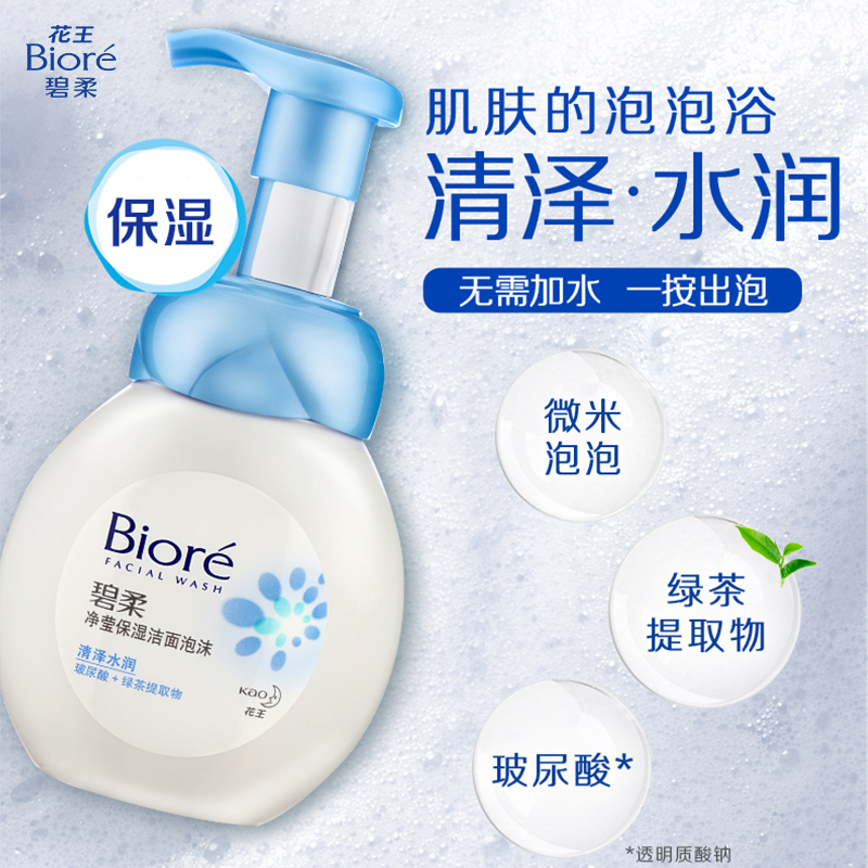 Biore 碧柔 净莹保湿洁面泡沫 160ml*2瓶 天猫优惠券折后￥40包邮（￥98-58）多款可选