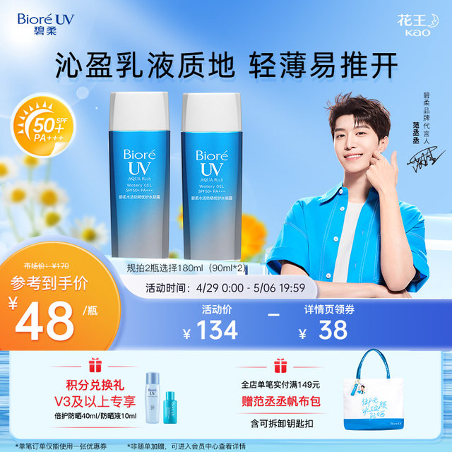 Biore Biore Aqua Sun Protection Water Gel 90ml*2*3 Moisturizing Waterproof Body Isolating Sunscreen