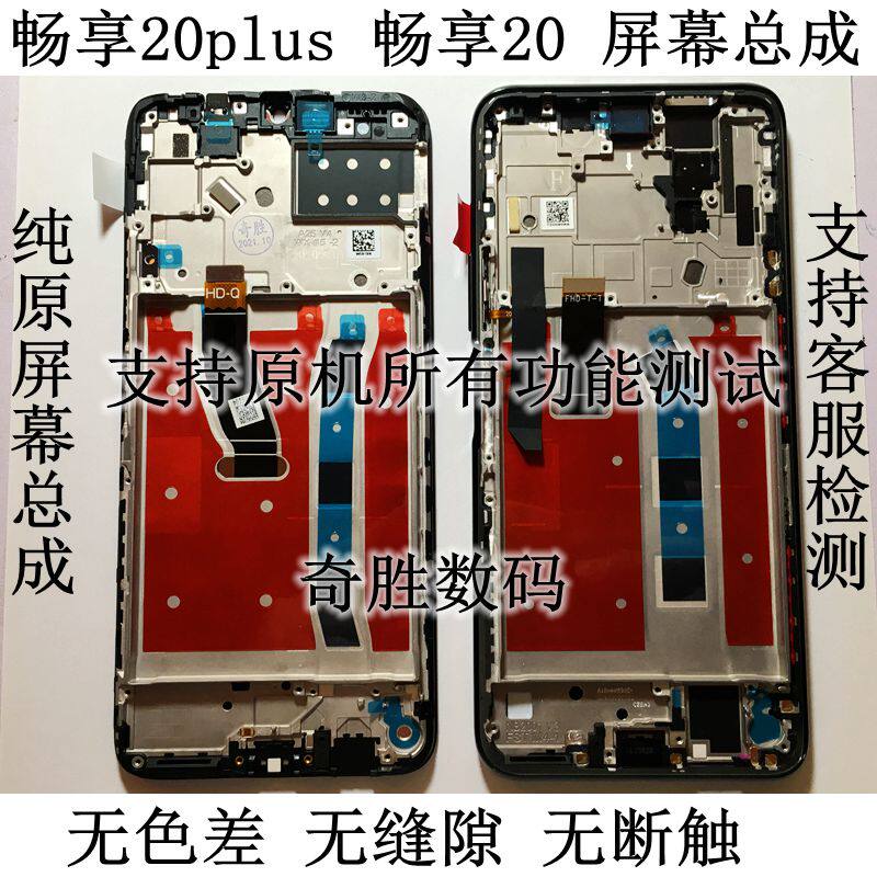 Suitable for Huawei Enjoy 20plus original screen assembly Enjoy 20 FRLAN00a LCD inner and outer screen with frame