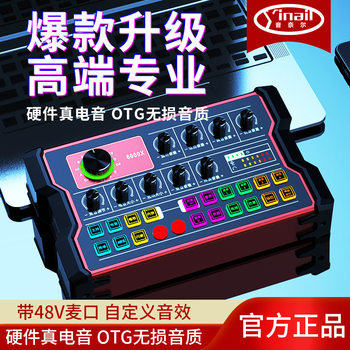 Yinner sound card manufacturer is recruiting wholesale agents for the new 6000x real electronic sound high-end computer and mobile phone live broadcast equipment