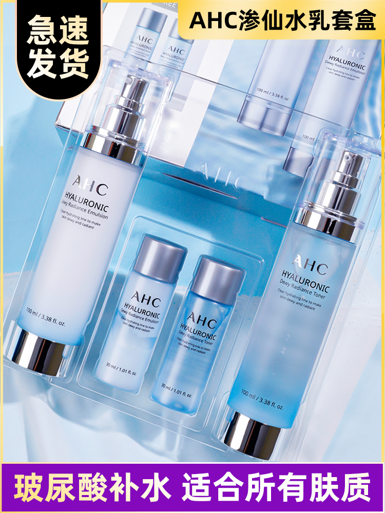 Korean AHC water milk set moisturizing moisturizing shrink pores skin care products fairy water set box autumn and winter students