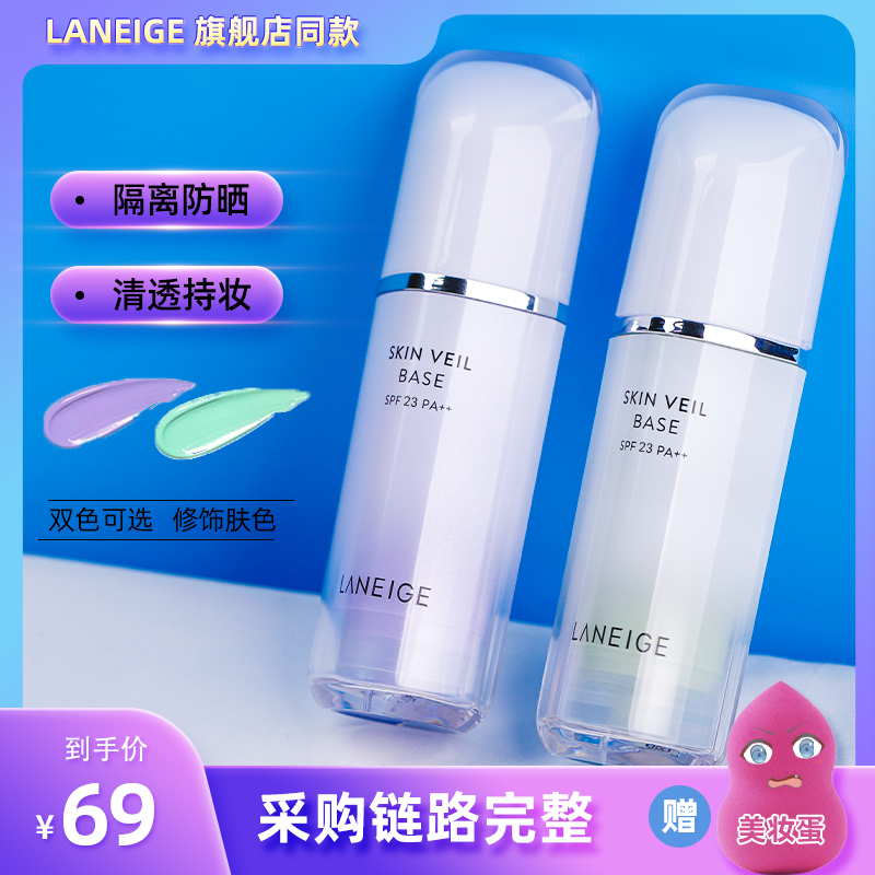 South Korea's Laneige isolation cream sunscreen concealer three-in-one makeup makeup primer to brighten the complexion purple green female