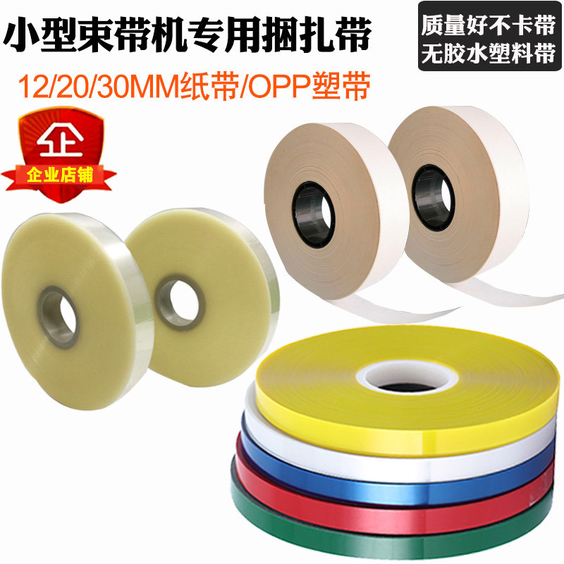 OPP plastic belt 12 20 30 strapping strapping belt automatic strapping machine strapping belt laminating paper belt strapping belt