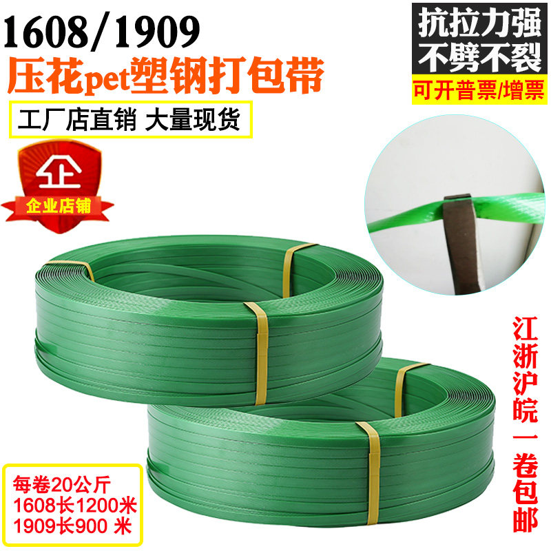 PET plastic steel packing belt 1608 green plastic woven belt Manual baler tensioner packing belt strapping belt