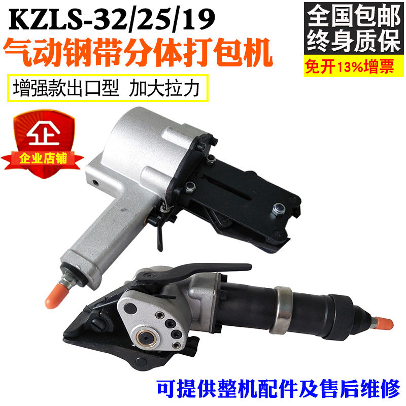 Large tension type KZLS32 pneumatic steel strapping machine Two-piece iron strapping machine automatic tightening clamp machine